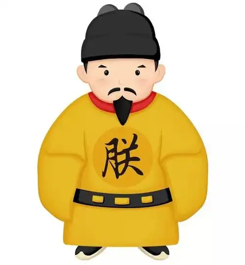 (皇帝卡通形象)