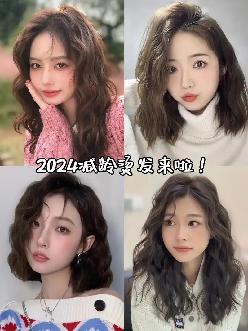 2024流行烫发推荐合集 减龄必备～易打理～显脸小 慵懒卷: - 抖音