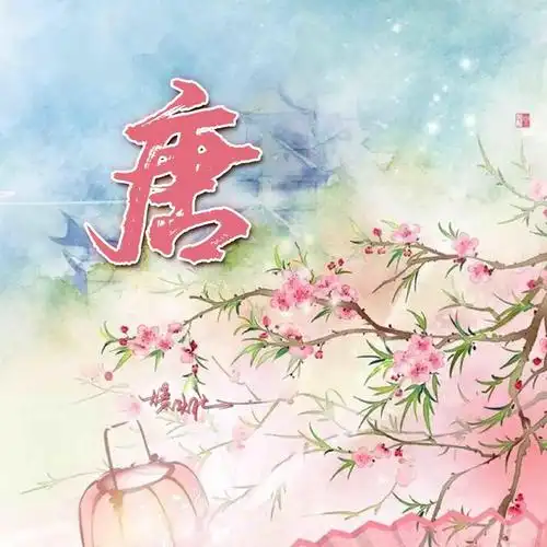 古风姓氏头像51张