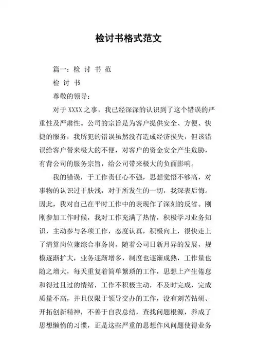 检讨书格式范文