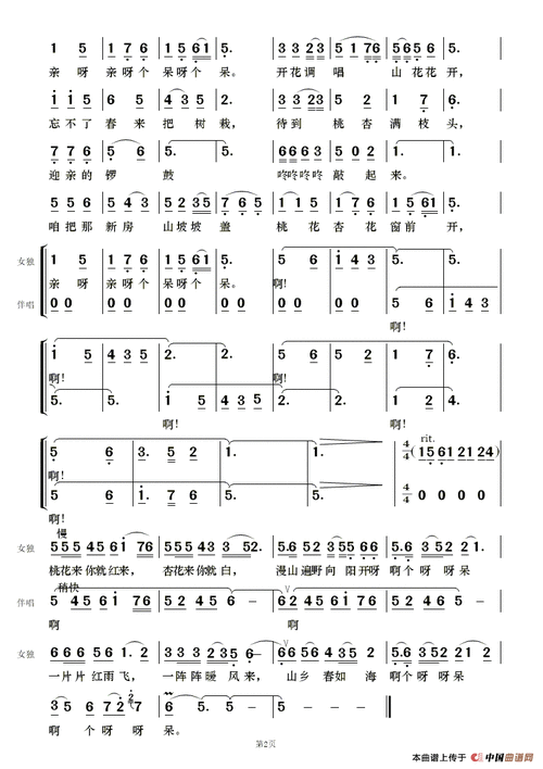 桃花红 杏花白(声乐伴奏 )_简谱