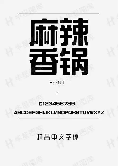 基础 办公 文本 黑体 加粗 海报 中文 简体 字体 免费 商用 mac 综艺