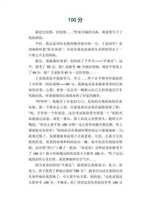 100分作文 - 百度文库