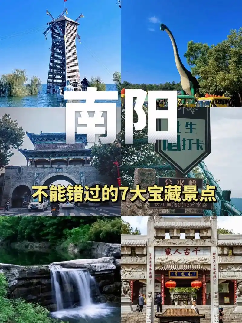南阳旅游攻略:不能错过的7大宝藏景点