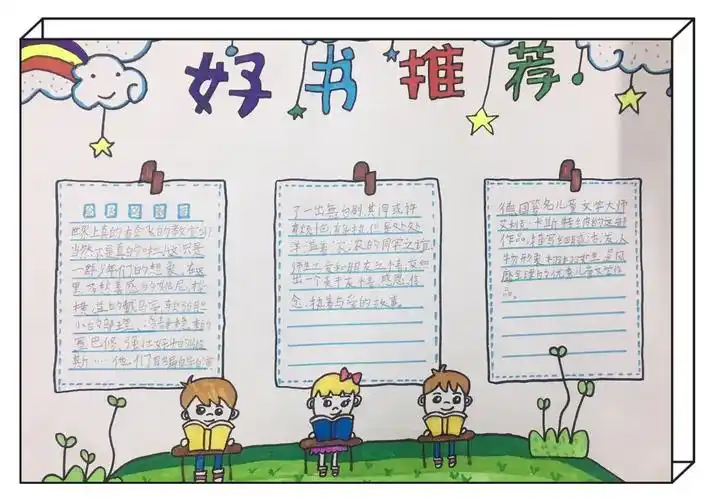 停课不停学"第八周——三,四年级《好书推荐卡》