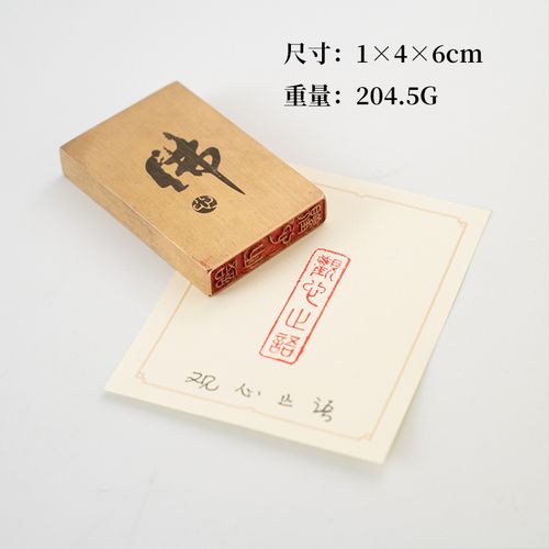 观心止语1×4×6cm金石篆刻铜制佛印闲章实心黄铜印章 仿古铜印章