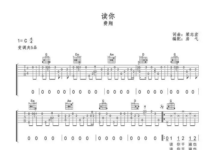 读你吉他谱_费翔_c调弹唱41%原版 - 吉他世界