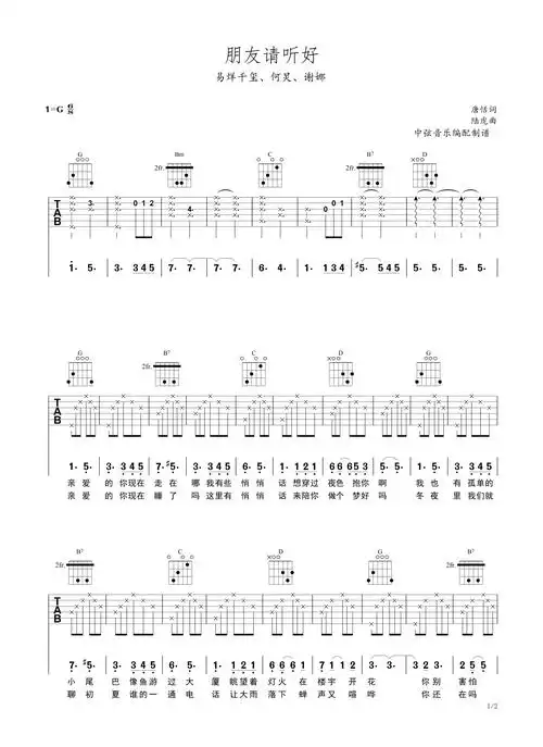 何炅易烊千玺谢娜朋友请听好吉他谱g调吉他弹唱谱