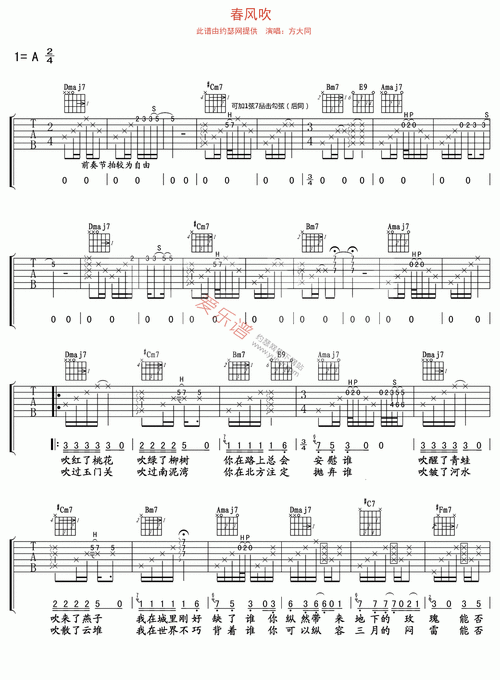 方大同《春风吹》 吉他谱
