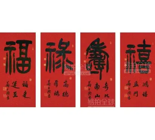 苏士澍(b.1949) 篆书《福禄寿禧》四屏 镜芯 水墨纸本