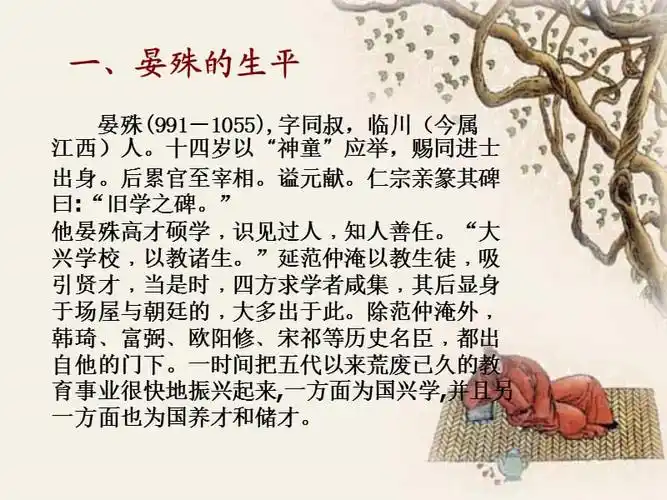 晏殊简介及其作品珠玉词蝶恋花浣溪沙赏析