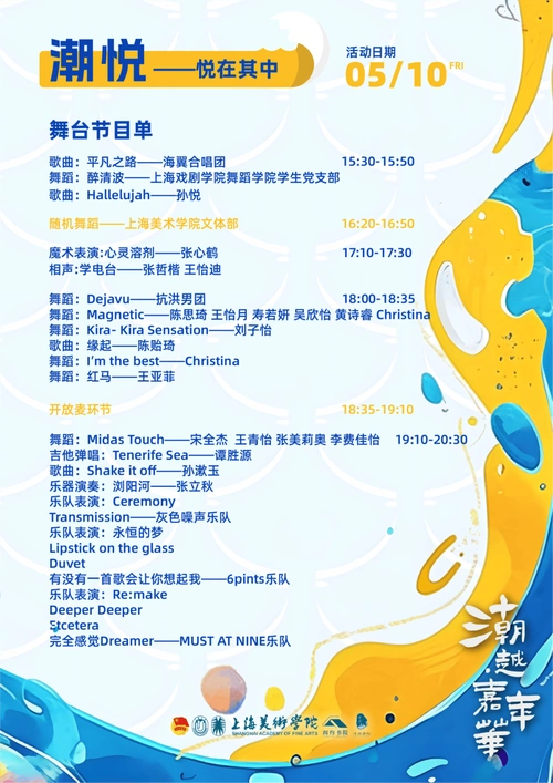 潮越·嘉年华 |"潮悦·悦在其中"表演节目单大揭晓