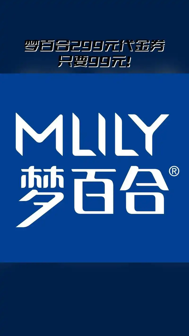 梦百合,爆款来袭,限时优惠,299元代金券 #去想去的地方 - 抖音