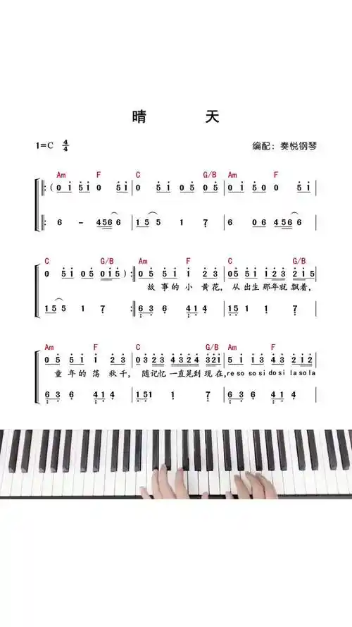 晴天周杰伦钢琴简谱钢琴教学简谱抖音热门抖音小助手dou小助手