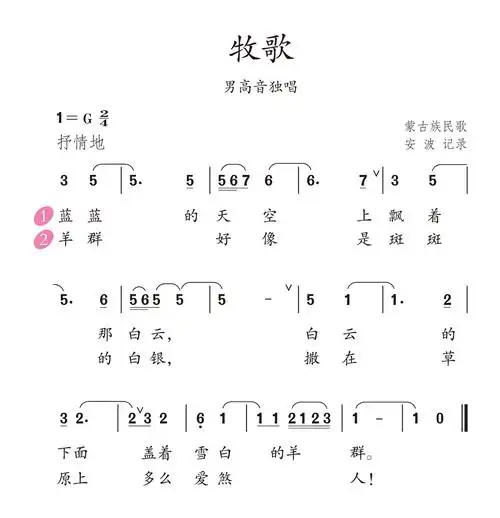 《牧歌》第一课时 写美篇    《天堂》是一首优美抒情的蒙古族歌曲