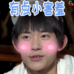 害羞 易烊千玺 soogif soogif出品