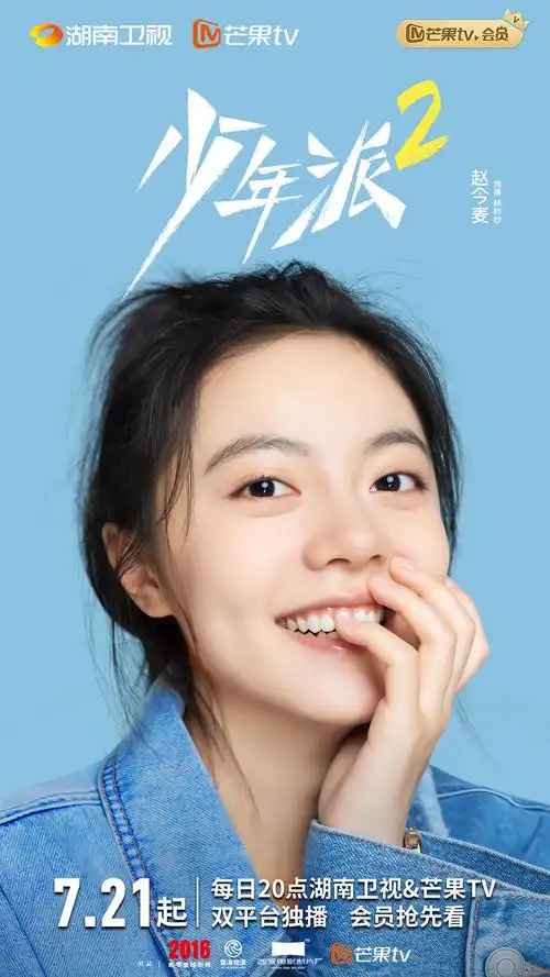 赵今麦携林妙妙重磅回归少年派2引爆湖南卫视黄金档