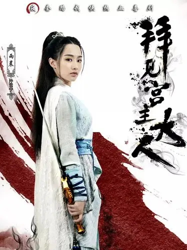 网络剧《拜见宫主大人》人物角色海报高清图片[2/10]_电视剧_美桌网