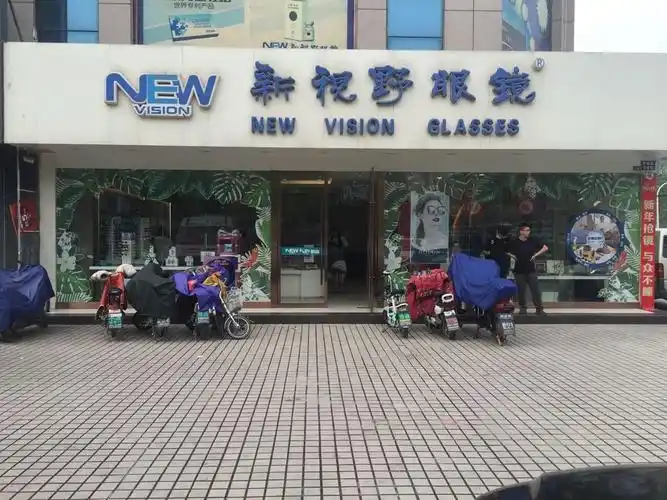新视野眼镜(美食街店)
