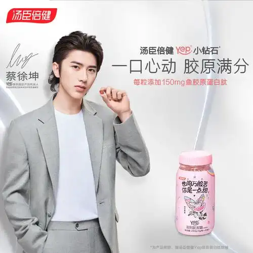 汤臣倍健yep小粉瓶蔡徐坤同款胶原蛋白肽果味饮料胶原蛋白肽女友30ml