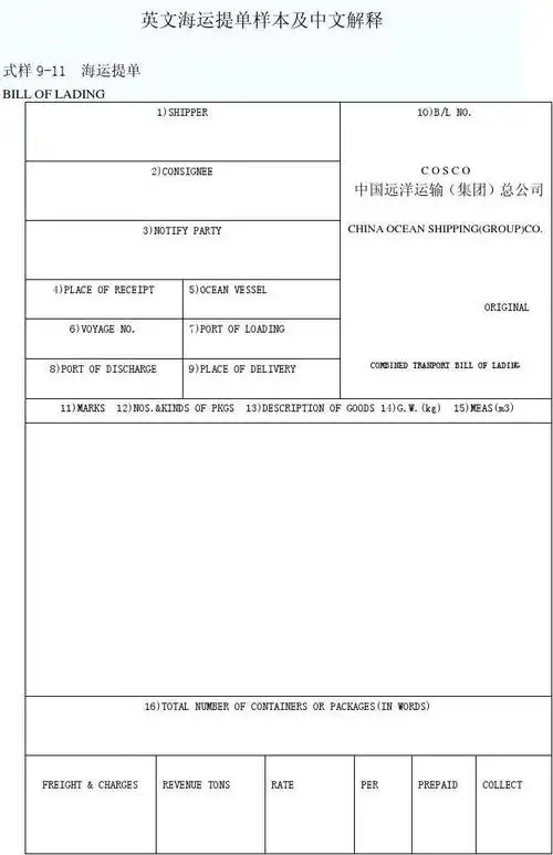 提单样本
