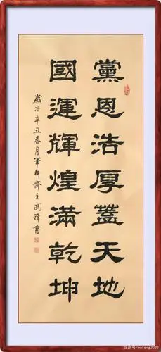 隶书新作"党恩浩厚国运辉煌"联句(每日一品第1104期)