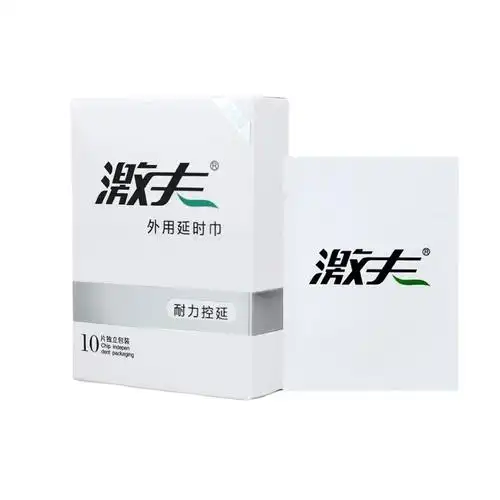 延时湿巾10片装盒男用不麻木持久夫妻成人用品情趣性用品批发