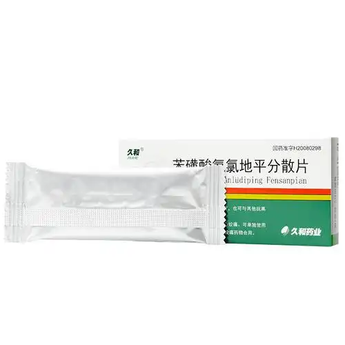 久和 苯磺酸氨氯地平分散片 5mg*10片*2板9619