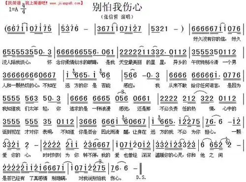 《别怕我伤心》简谱