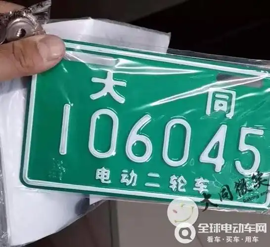 电动车牌照