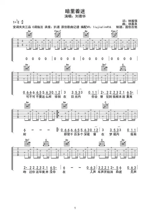 刘德华《暗里着迷》吉他谱-c调1