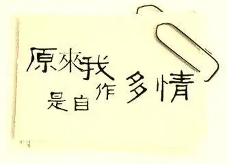 自作多情很尴尬的句子发现自己自作多情很尴尬