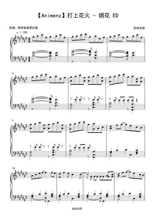 【animenz】打上花火 - 烟花 ed 【爆燃改编版】钢琴谱-钢琴都是黑白