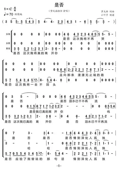 是否 合唱谱 梦之旅组合 歌谱 简谱