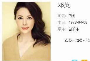 有人知道演员邓英的年龄嘛