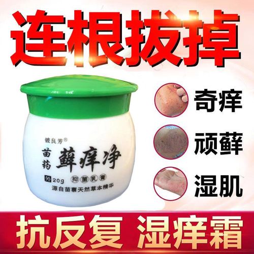 铍良芳苗药藓痒净抑菌止痒湿疹皮炎牛皮癣银屑手足癣水泡脚气脚痒