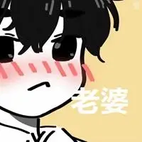 含有老公和老婆两个字的情侣头像图片_微信头像图片大全