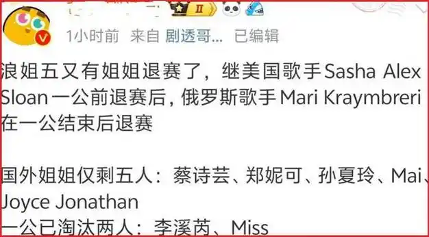 浪姐5二公分组流出陈丽君组保留又有人退赛选曲好评