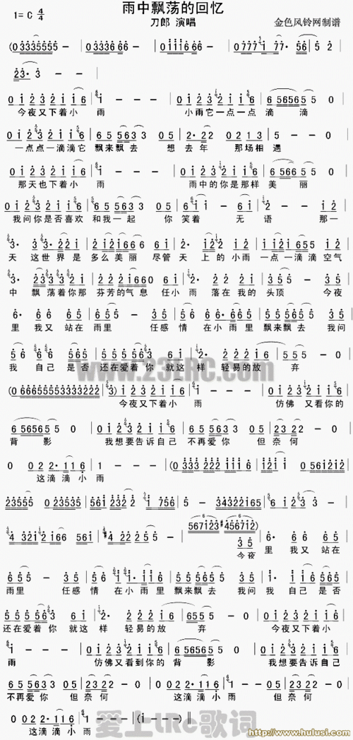 格式: 简谱 风格: 流行类 上传时间: 2015-04-13 雨中飘荡的回忆