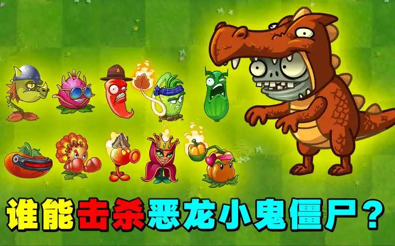 测评10位选手谁能击杀恶龙小鬼僵尸