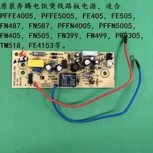 原装奔腾电饭锅煲线路板电源板配件prd305,tm518,fe4153线路板