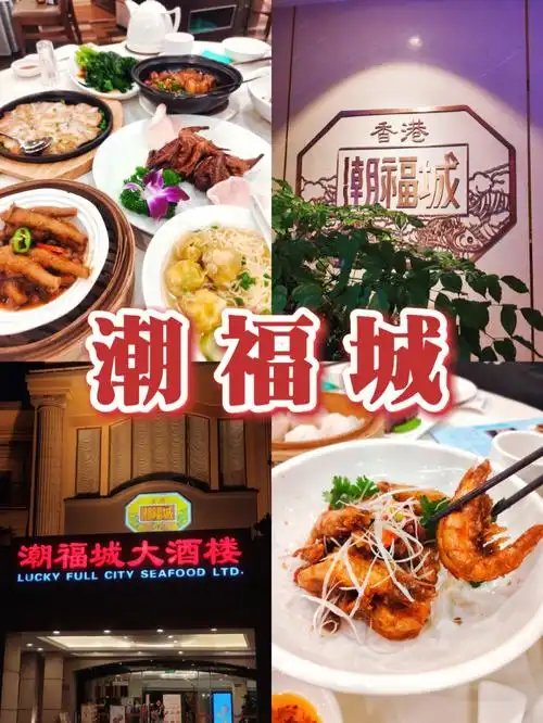 泉州探店本地人爱吃的潮粤菜潮福城