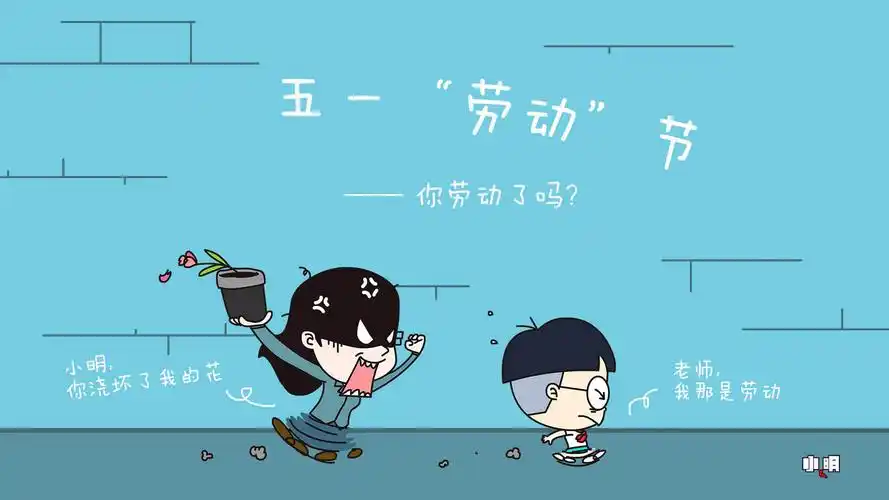 五一劳动节创意卡通高清桌面壁纸