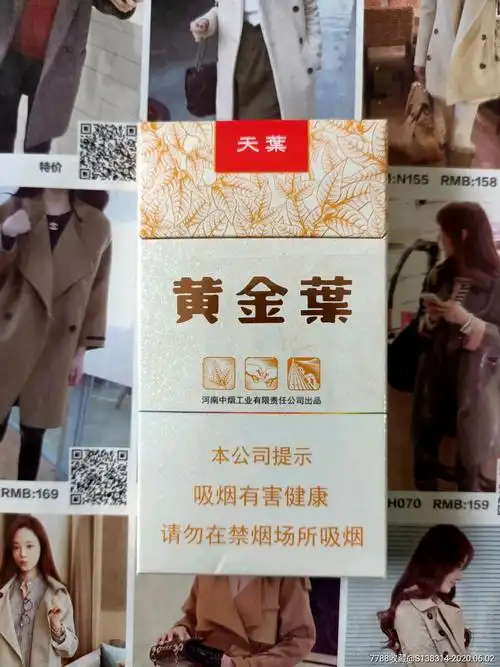 河南黄金叶天叶细支16版尽早