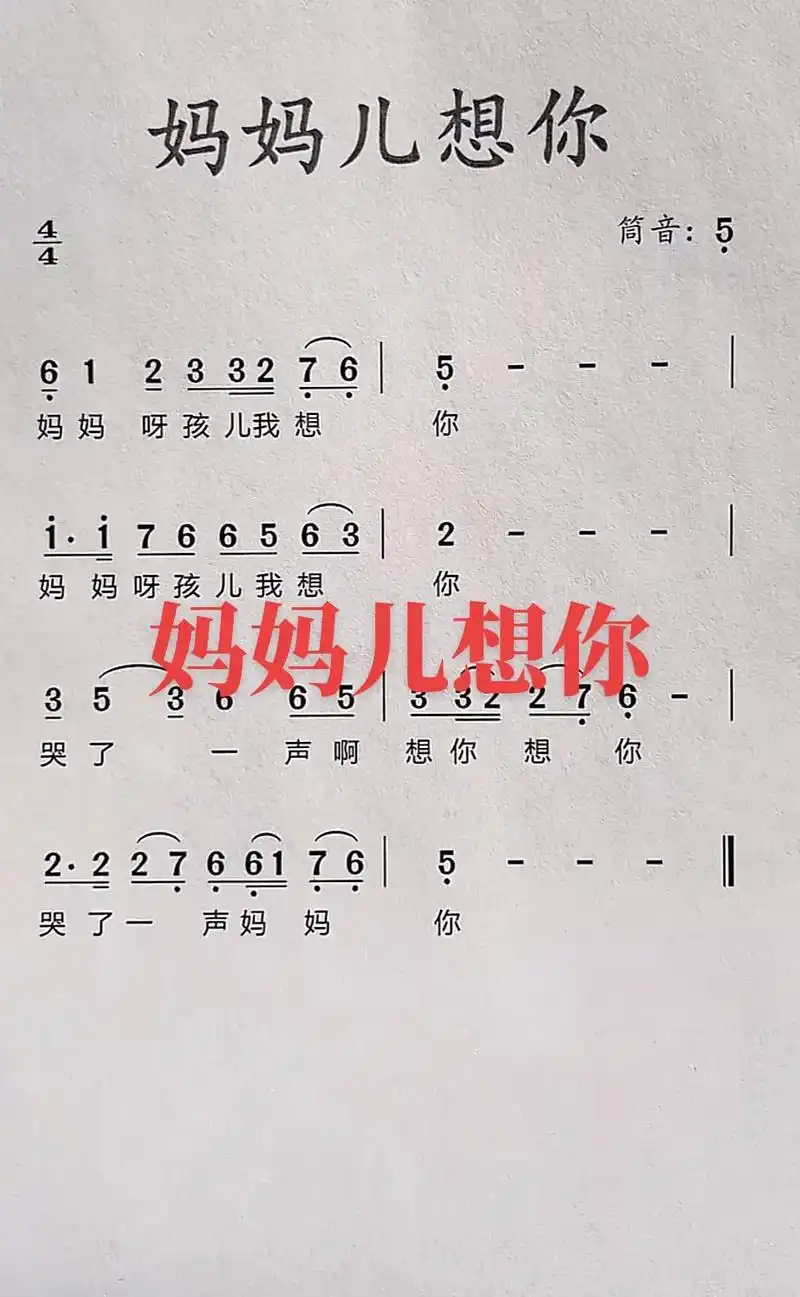 72713973详情妈妈儿想你简谱.