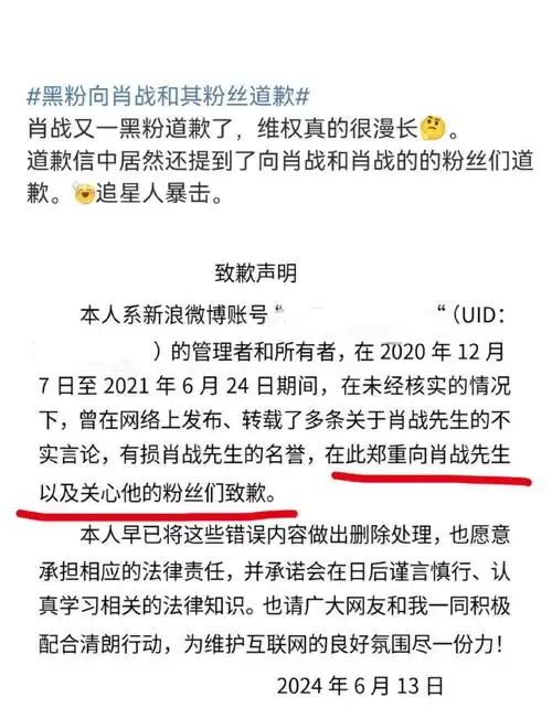 "227"大黑粉向肖战道歉!真相或许会迟但终会到来