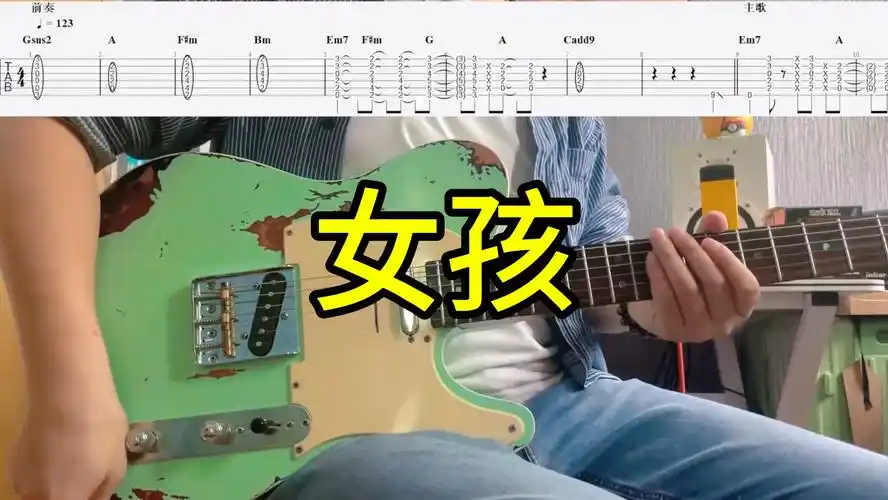 【电吉他】女孩——韦礼安#佛山第一深情