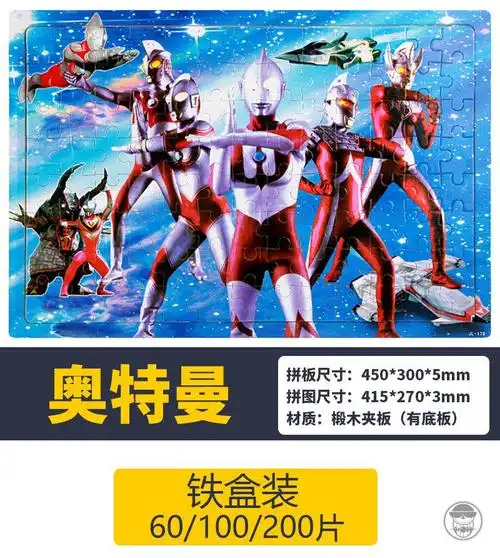 奥特曼拼图3456岁幼儿园男孩玩具宝宝小孩早教玩具30片奥特曼