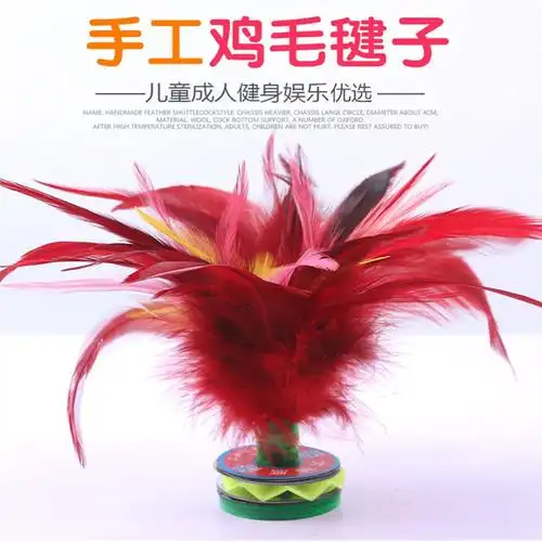 大花毽子鸡鹅毛比赛毽子耐踢毽球键子成人健身儿童小学生鸡毛毽子