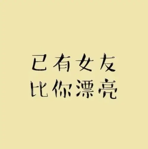 在朋友圈公布女友写什么标题吊?